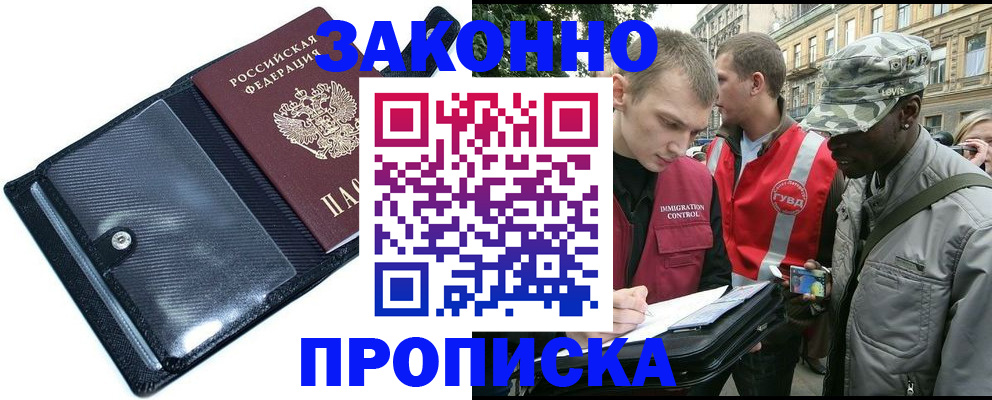 прописка ребенка в Ивантеевке