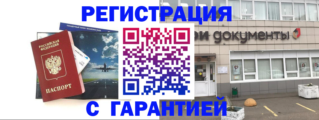 временная регистрация в Ивантеевке