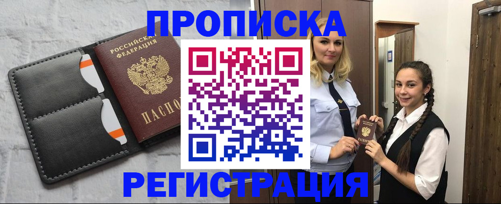 прописка в квартире в Ивантеевке
