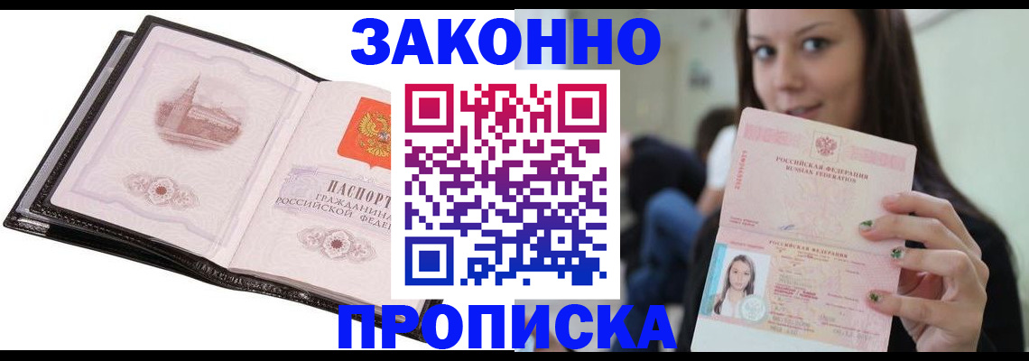 временная регистрация в квартире в Ивантеевке